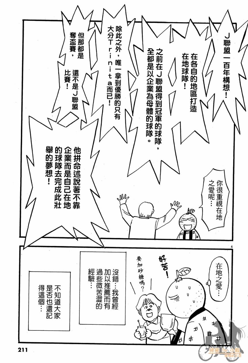 LOST MAN 契约足球员 第16卷 第210页