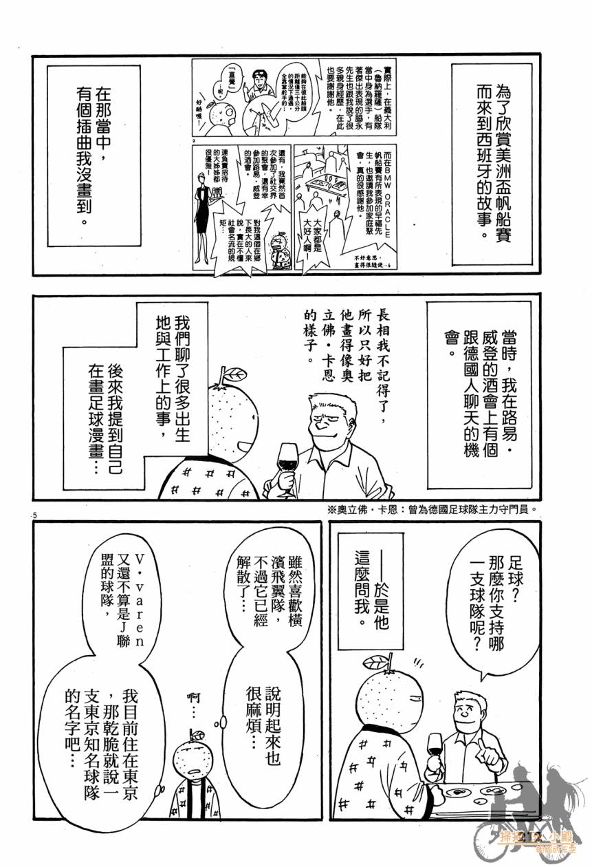 LOST MAN 契约足球员 第16卷 第211页