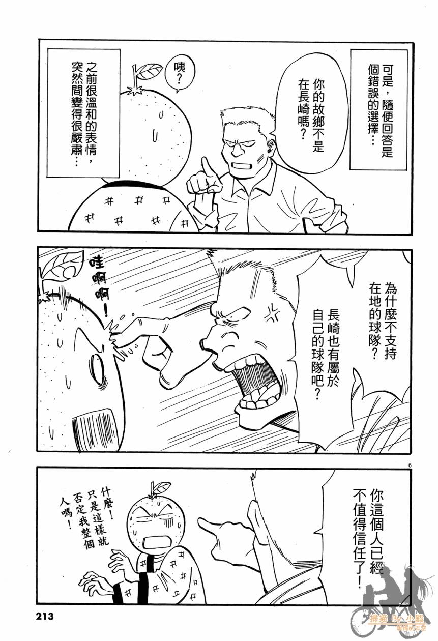 LOST MAN 契约足球员 第16卷 第212页