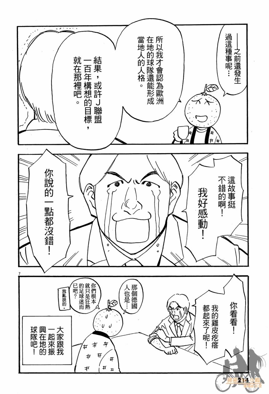 LOST MAN 契约足球员 第16卷 第213页