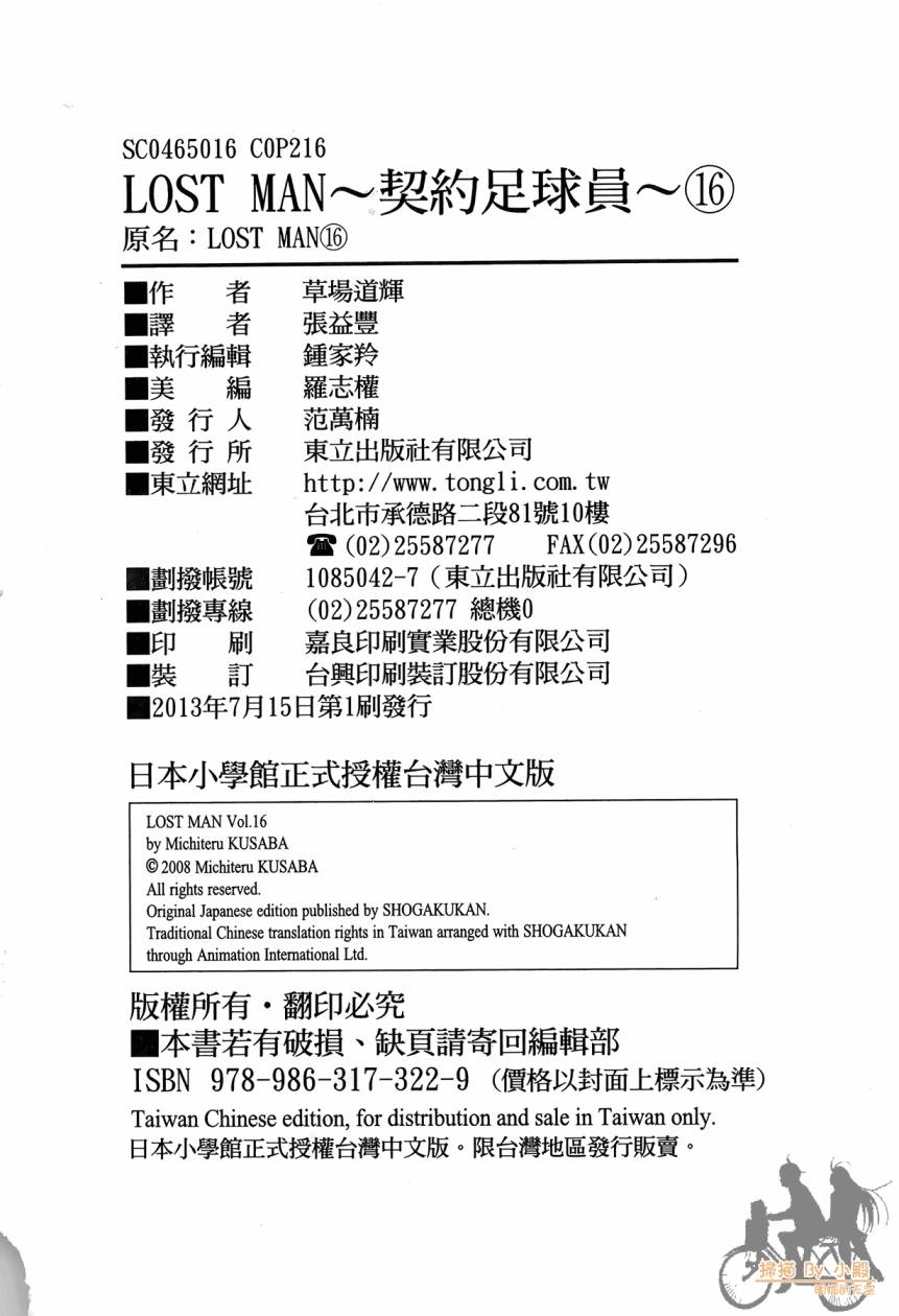 LOST MAN 契约足球员 第16卷 第215页