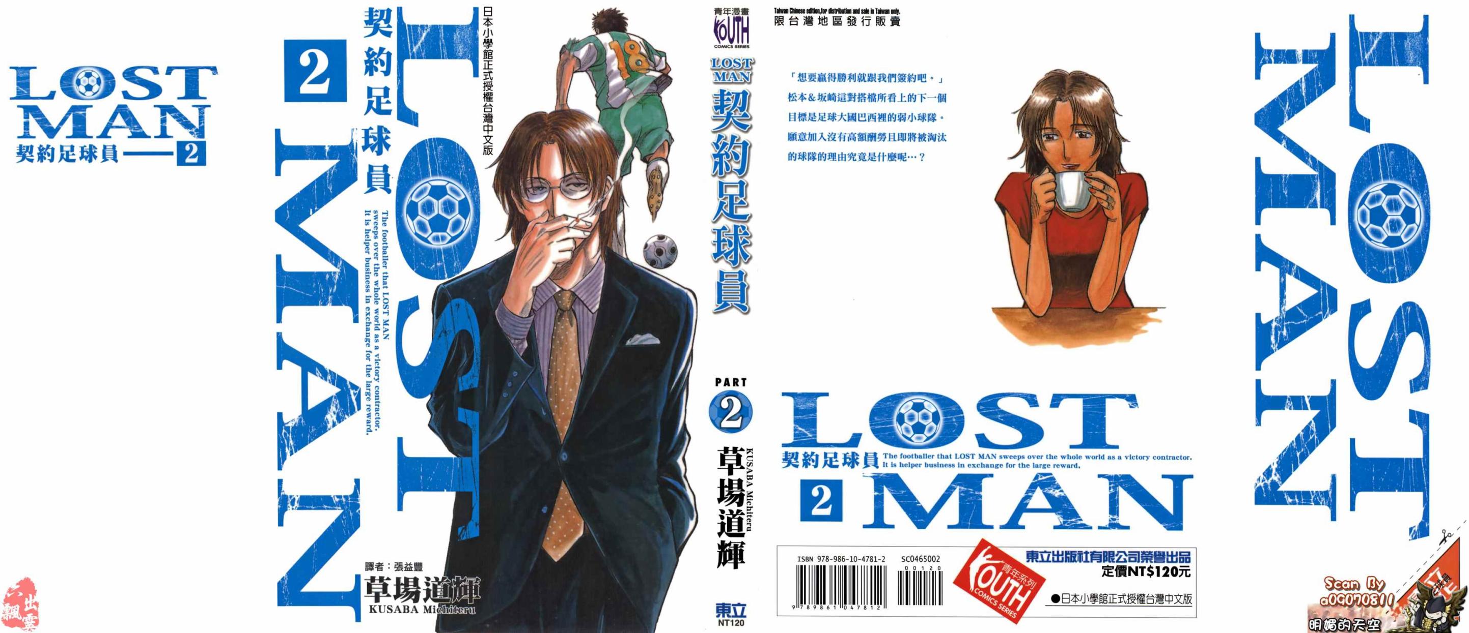 LOST MAN 契约足球员 第2卷 第0页