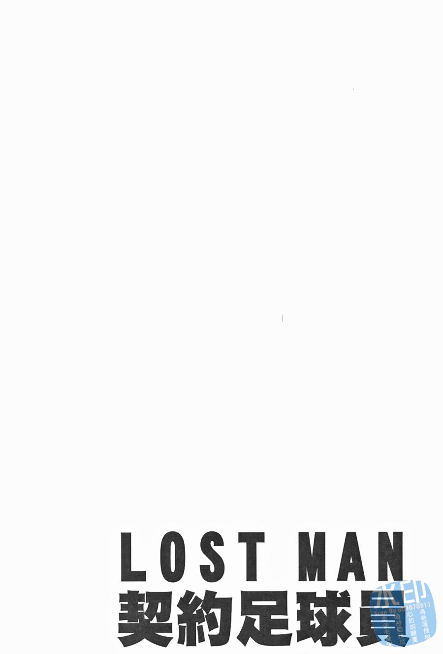 LOST MAN 契约足球员 第2卷 第5页