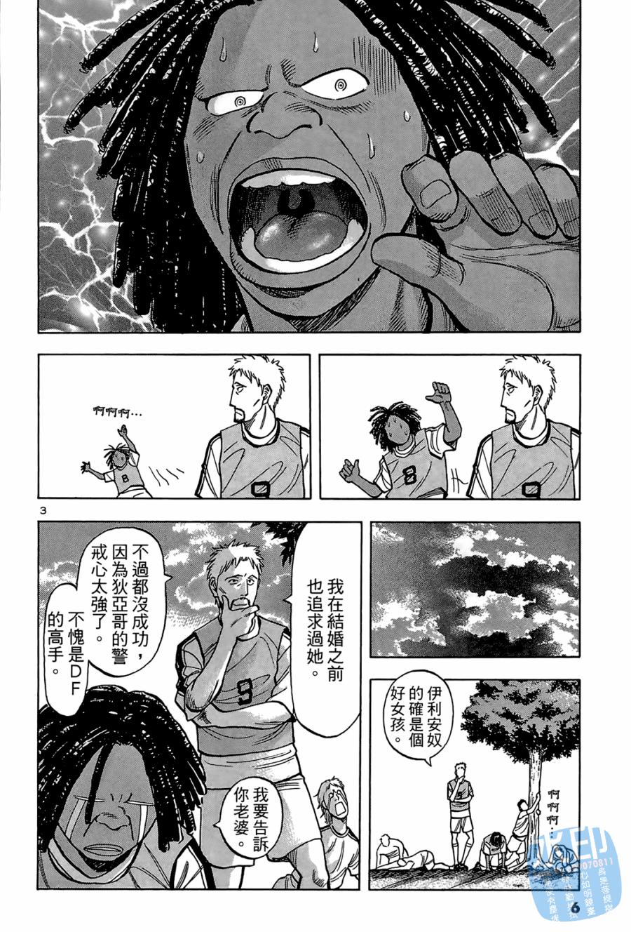 LOST MAN 契约足球员 第2卷 第7页