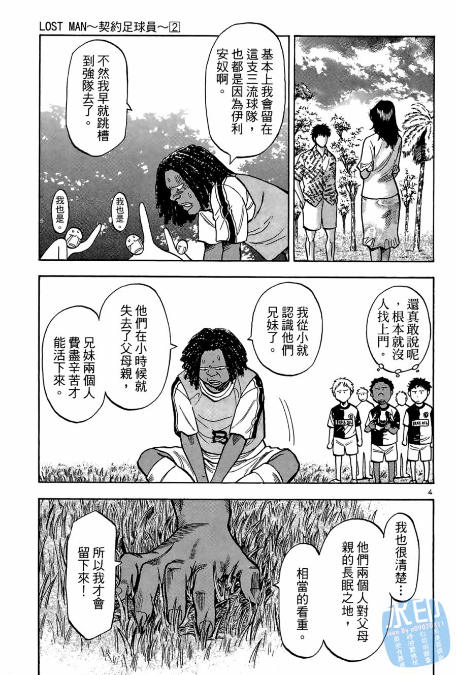 LOST MAN 契约足球员 第2卷 第8页