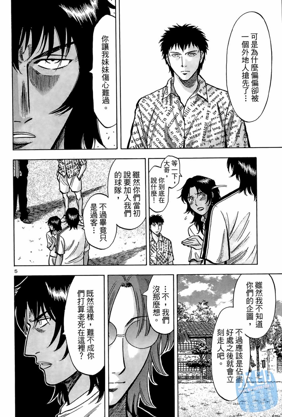 LOST MAN 契约足球员 第2卷 第9页