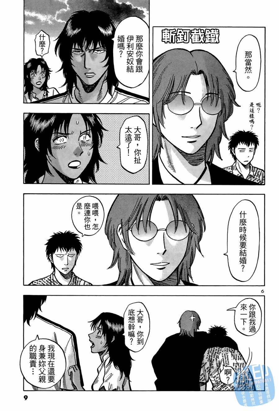 LOST MAN 契约足球员 第2卷 第10页