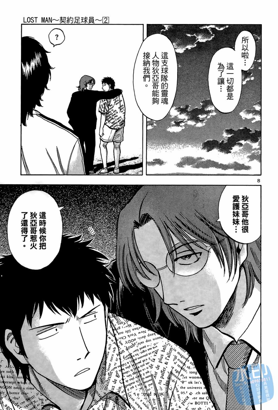 LOST MAN 契约足球员 第2卷 第12页