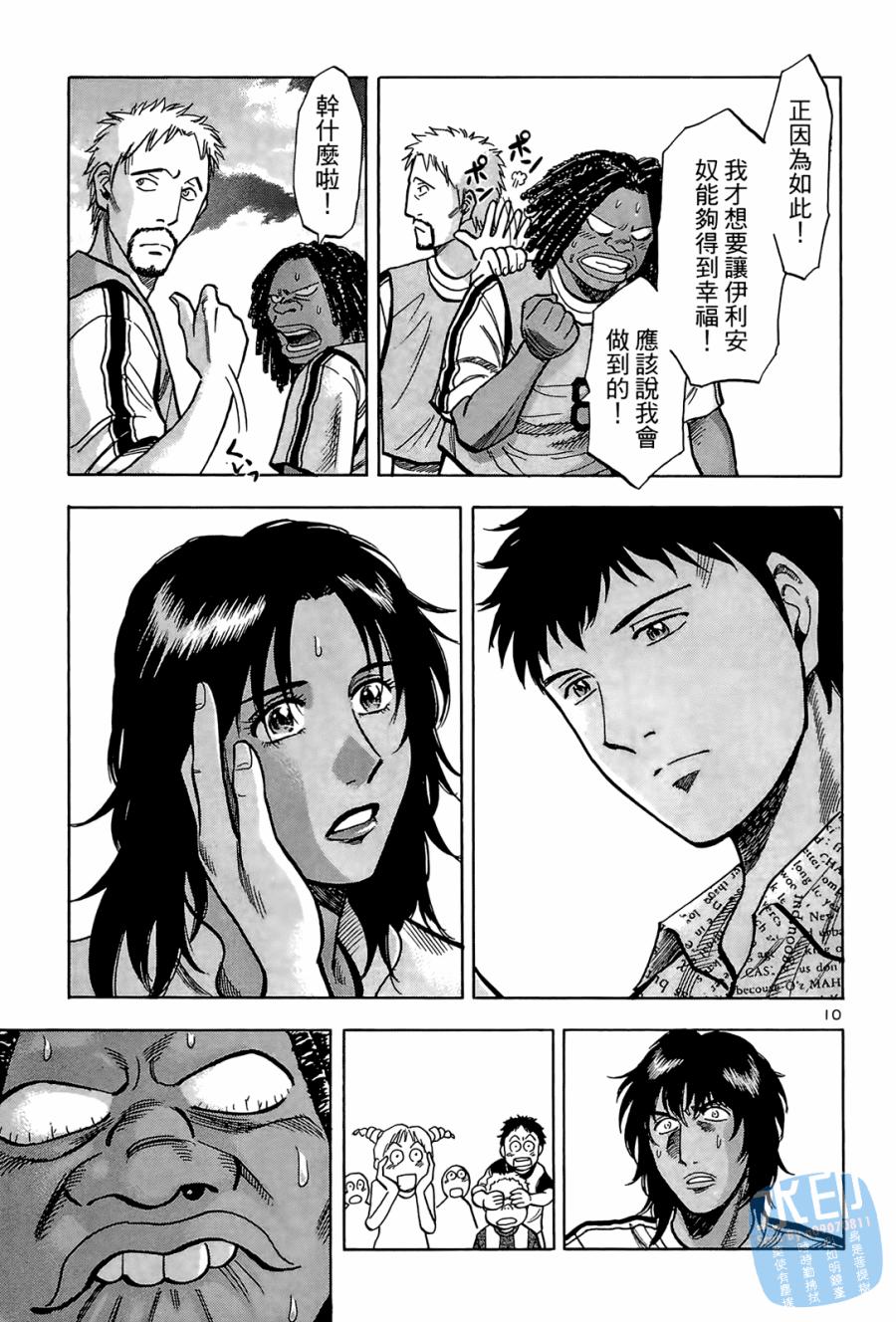 LOST MAN 契约足球员 第2卷 第14页