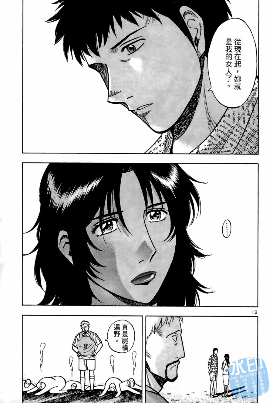 LOST MAN 契约足球员 第2卷 第16页