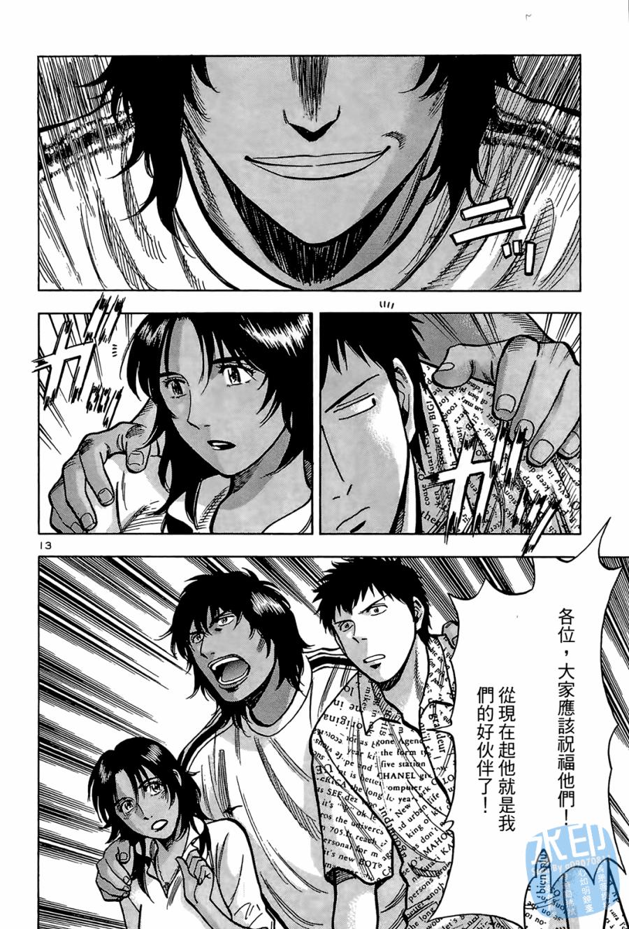 LOST MAN 契约足球员 第2卷 第17页