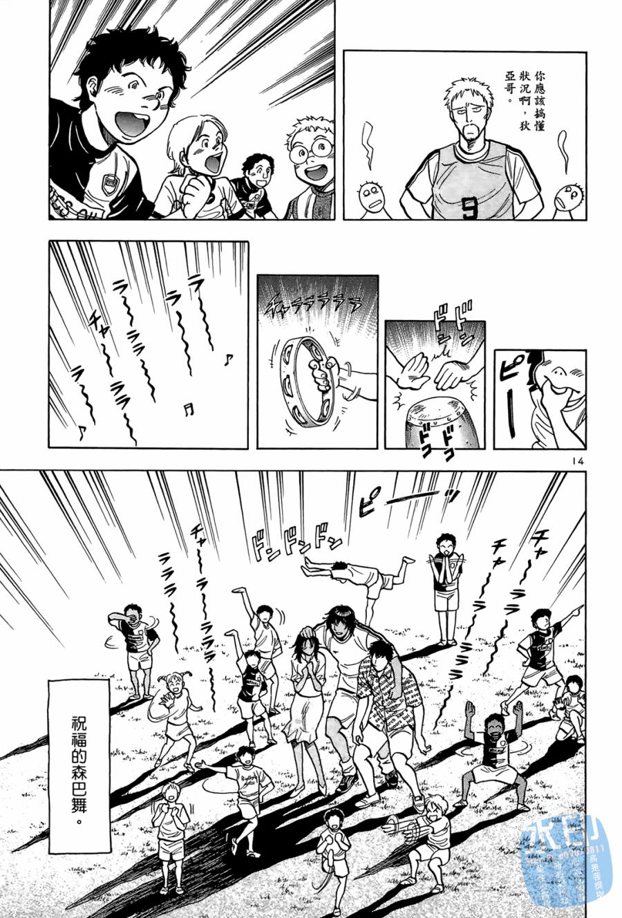 LOST MAN 契约足球员 第2卷 第18页