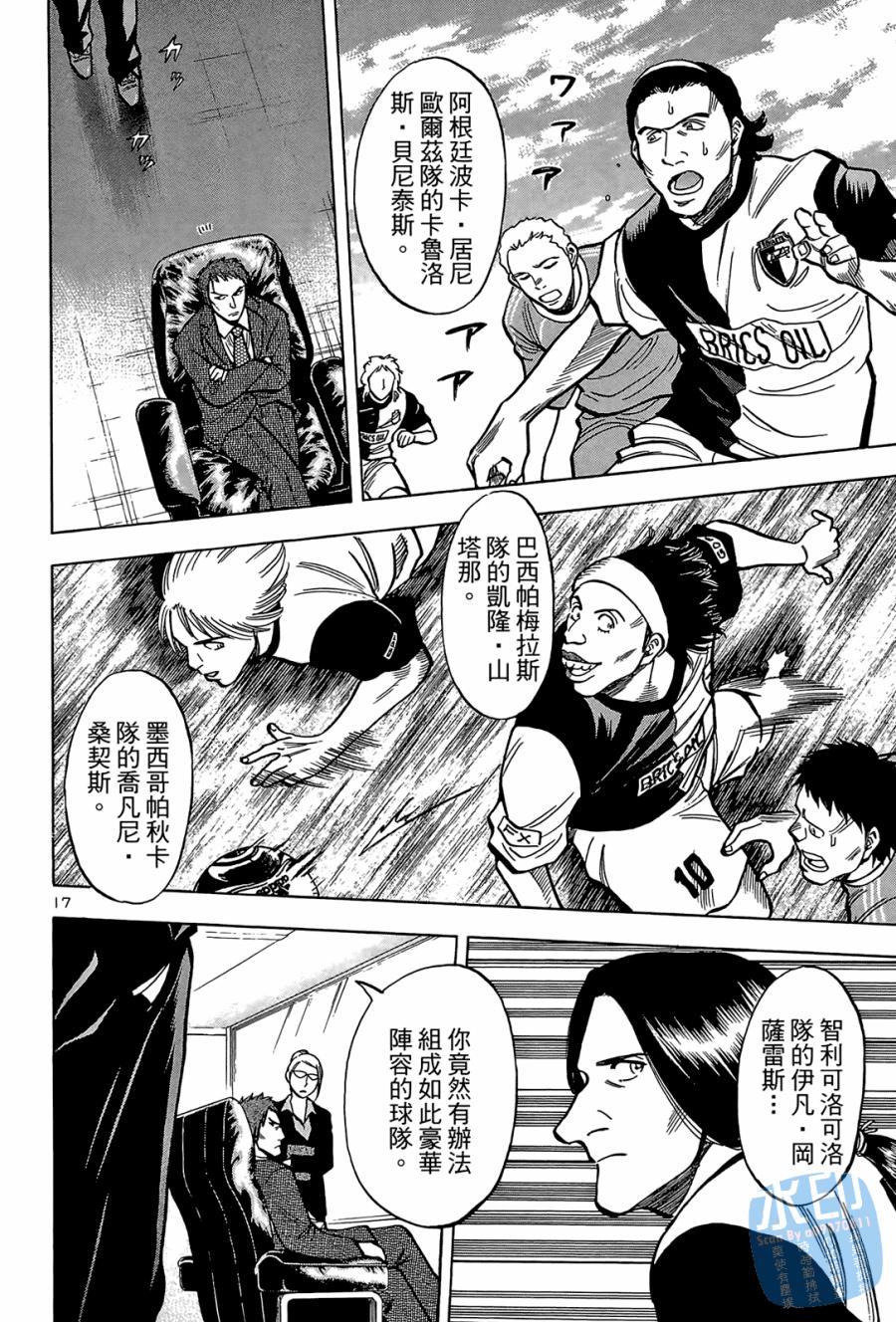 LOST MAN 契约足球员 第2卷 第21页