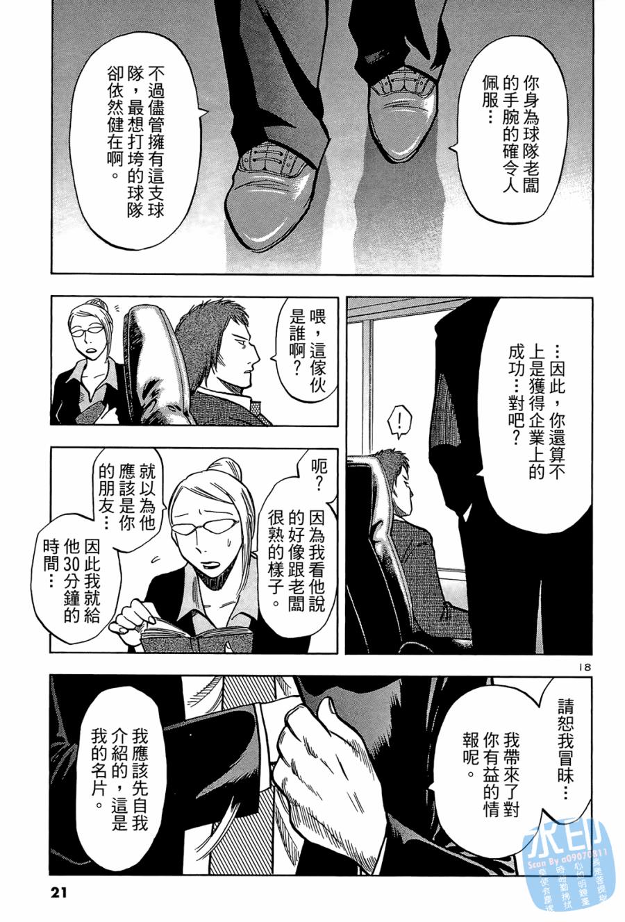 LOST MAN 契约足球员 第2卷 第22页