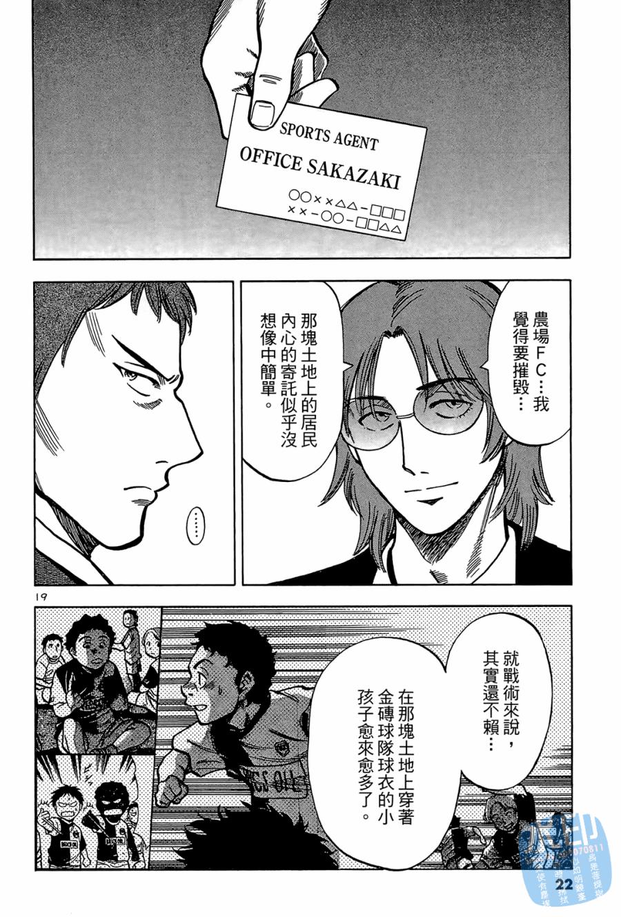 LOST MAN 契约足球员 第2卷 第23页