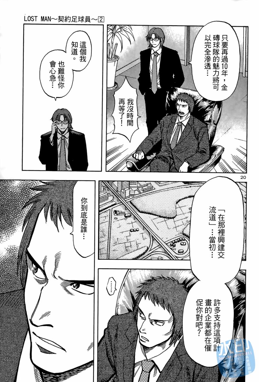 LOST MAN 契约足球员 第2卷 第24页
