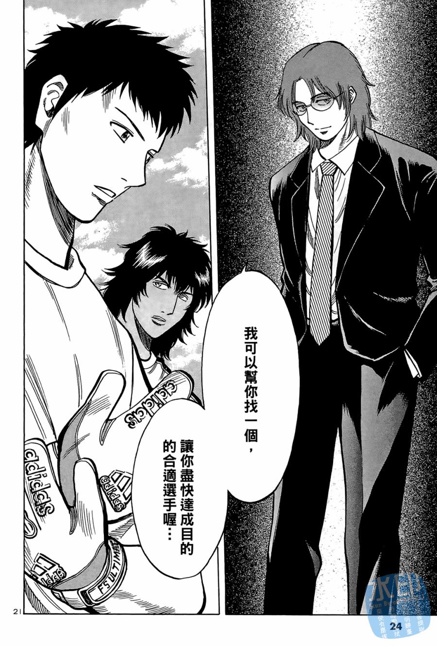 LOST MAN 契约足球员 第2卷 第25页