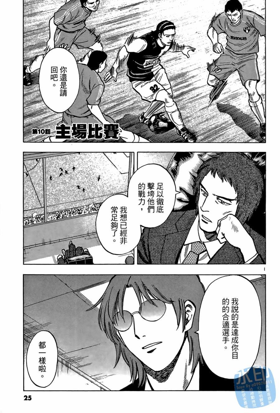 LOST MAN 契约足球员 第2卷 第26页