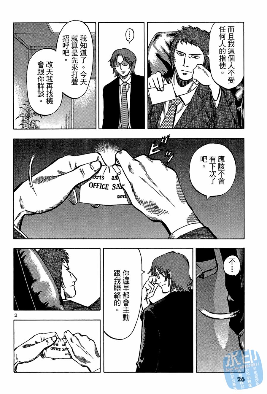 LOST MAN 契约足球员 第2卷 第27页