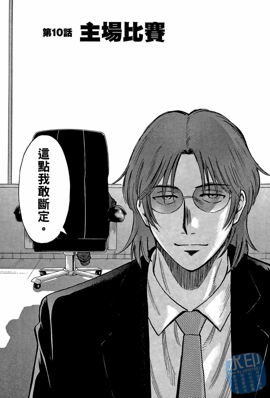 LOST MAN 契约足球员 第2卷 第28页