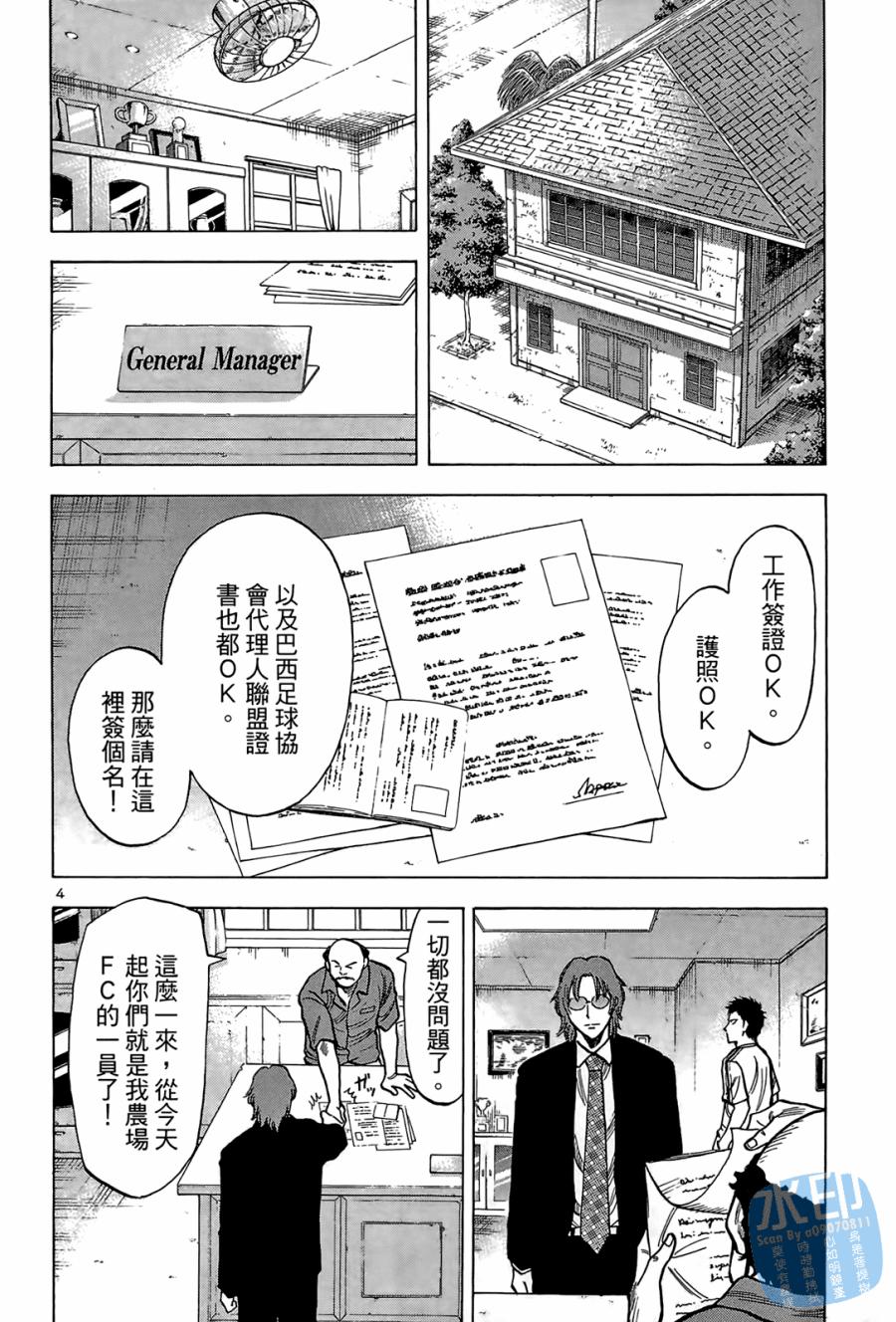 LOST MAN 契约足球员 第2卷 第29页