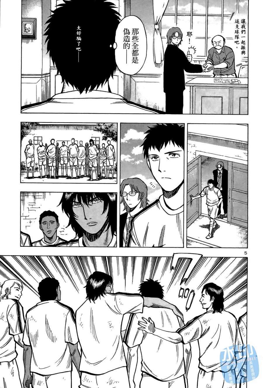 LOST MAN 契约足球员 第2卷 第30页