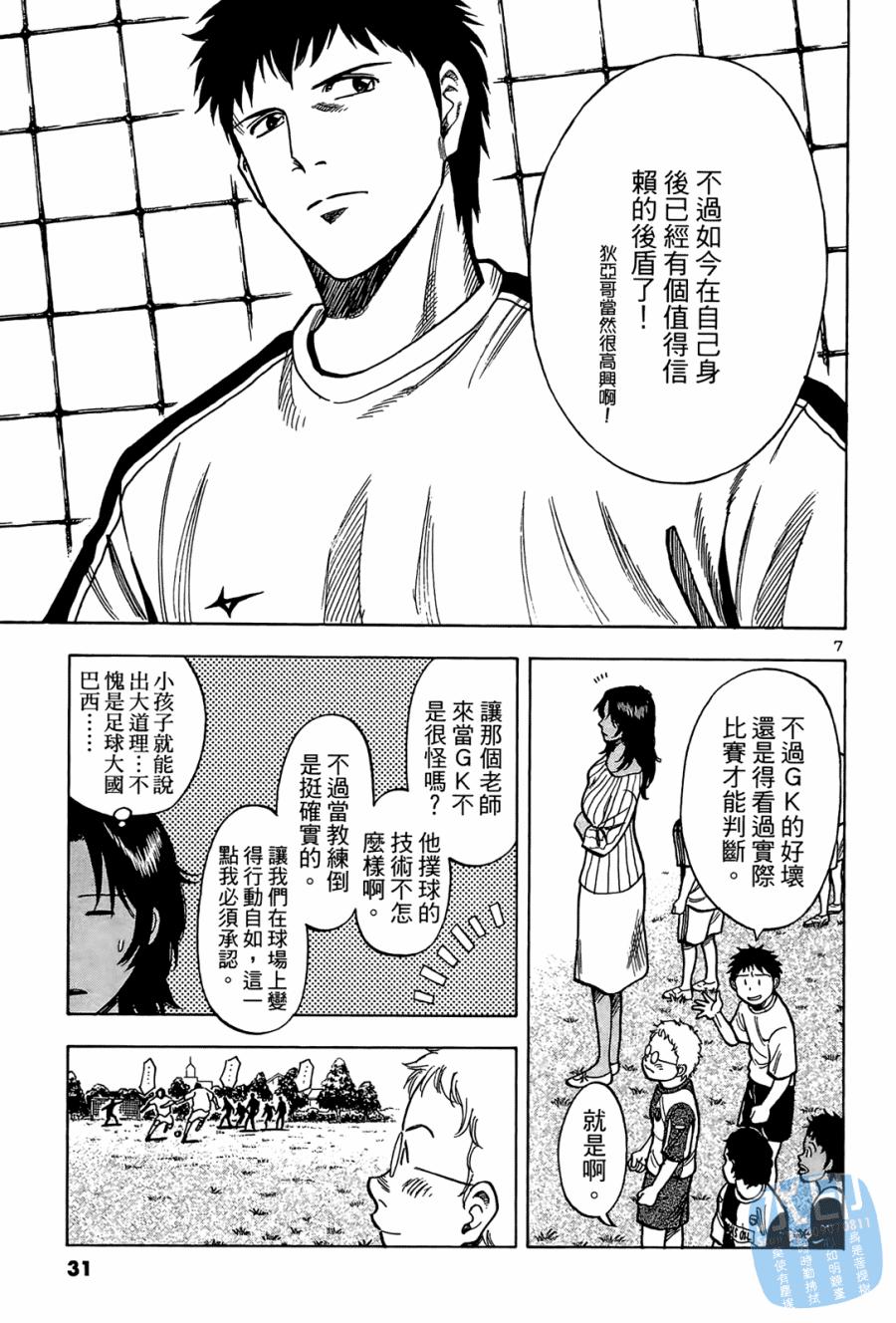 LOST MAN 契约足球员 第2卷 第32页