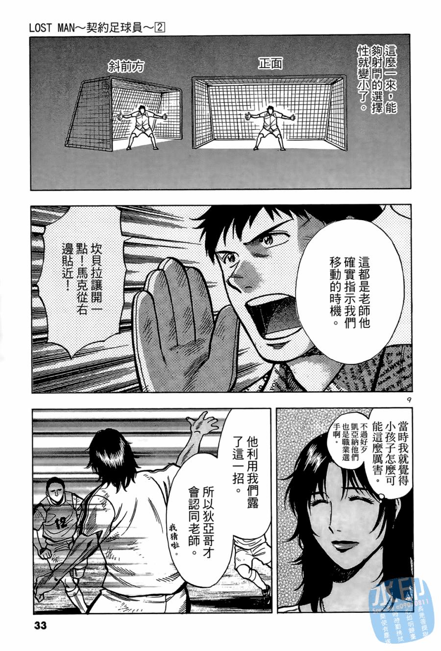 LOST MAN 契约足球员 第2卷 第34页