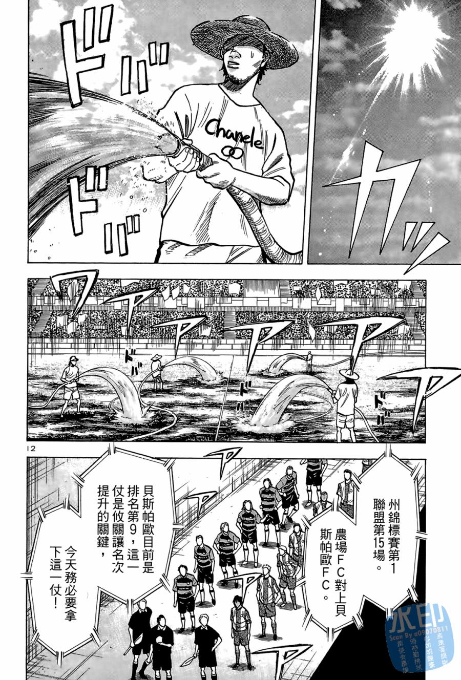 LOST MAN 契约足球员 第2卷 第37页