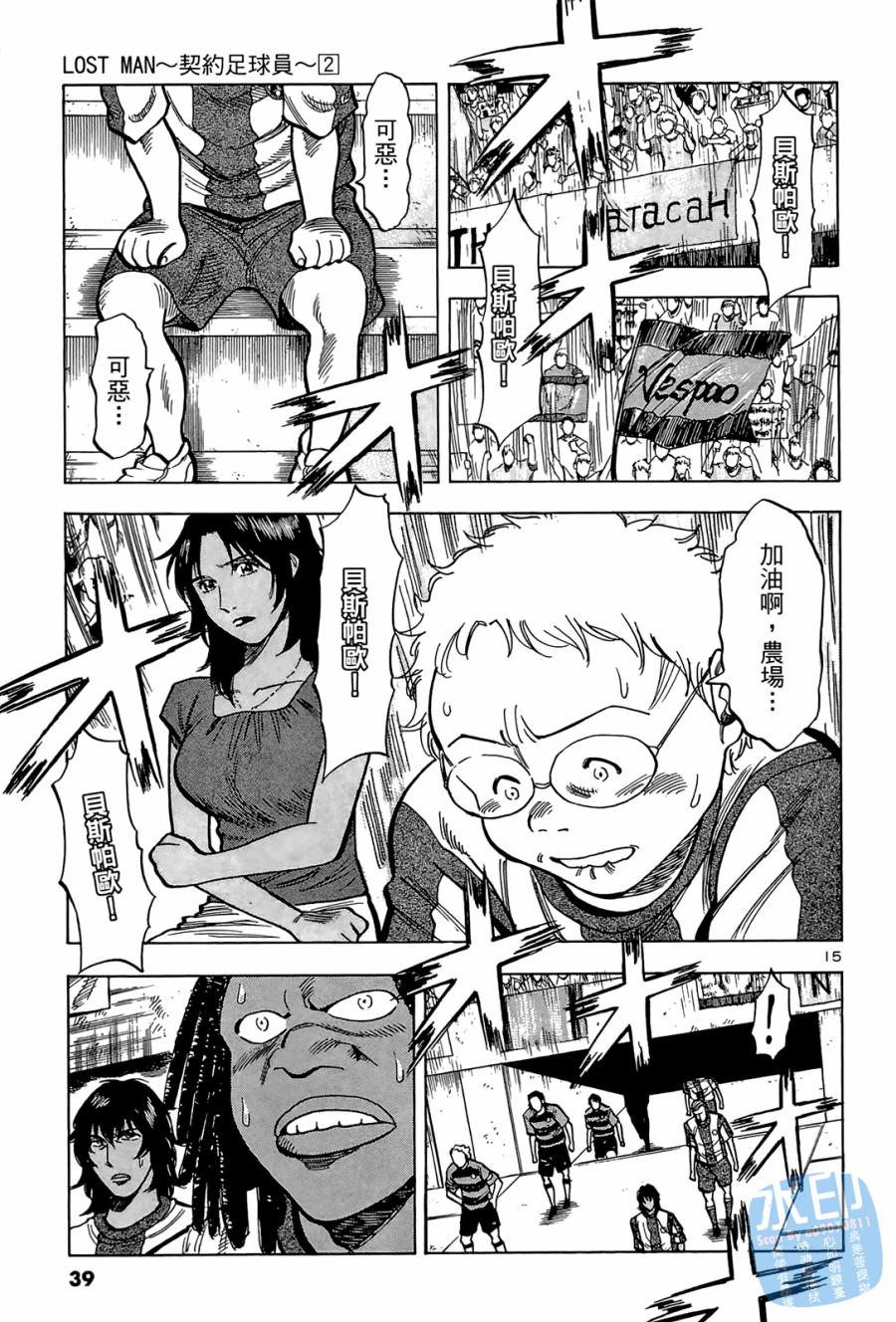 LOST MAN 契约足球员 第2卷 第40页