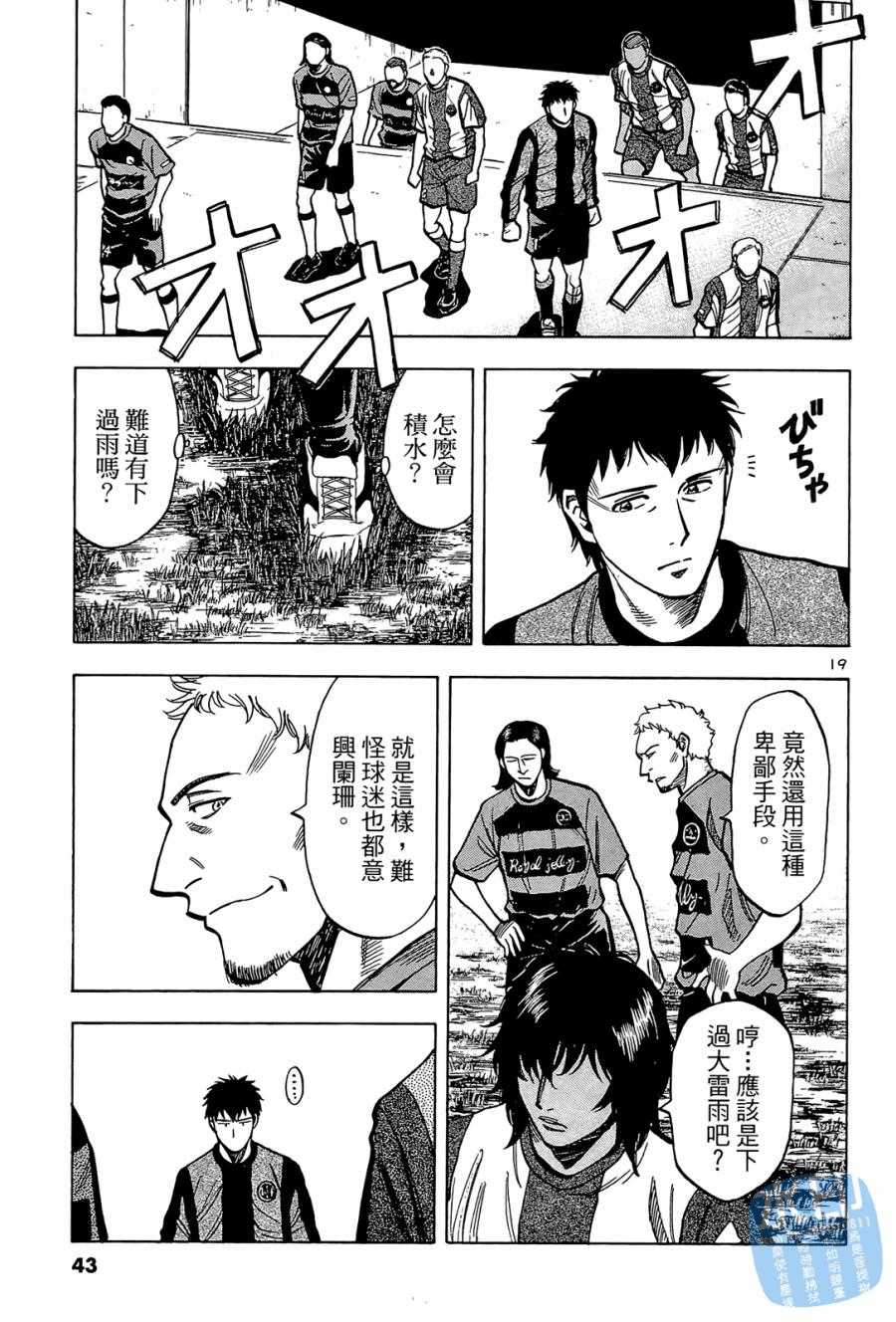 LOST MAN 契约足球员 第2卷 第44页