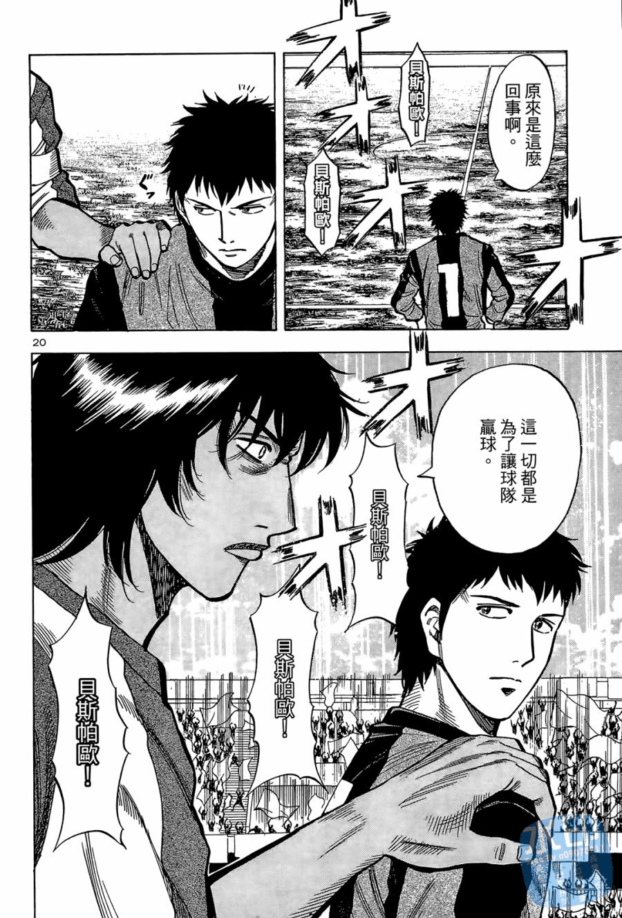 LOST MAN 契约足球员 第2卷 第45页