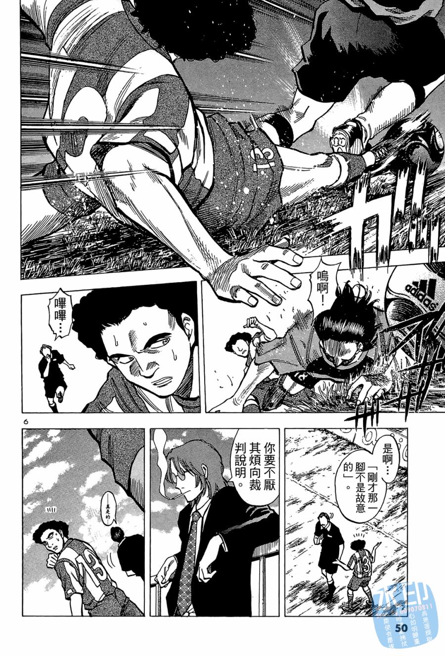 LOST MAN 契约足球员 第2卷 第51页