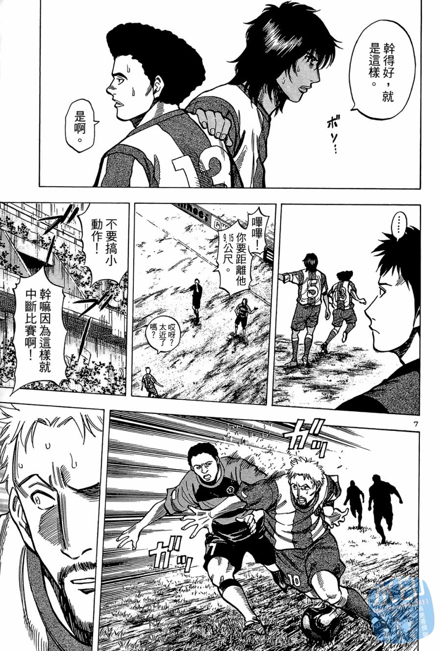 LOST MAN 契约足球员 第2卷 第52页