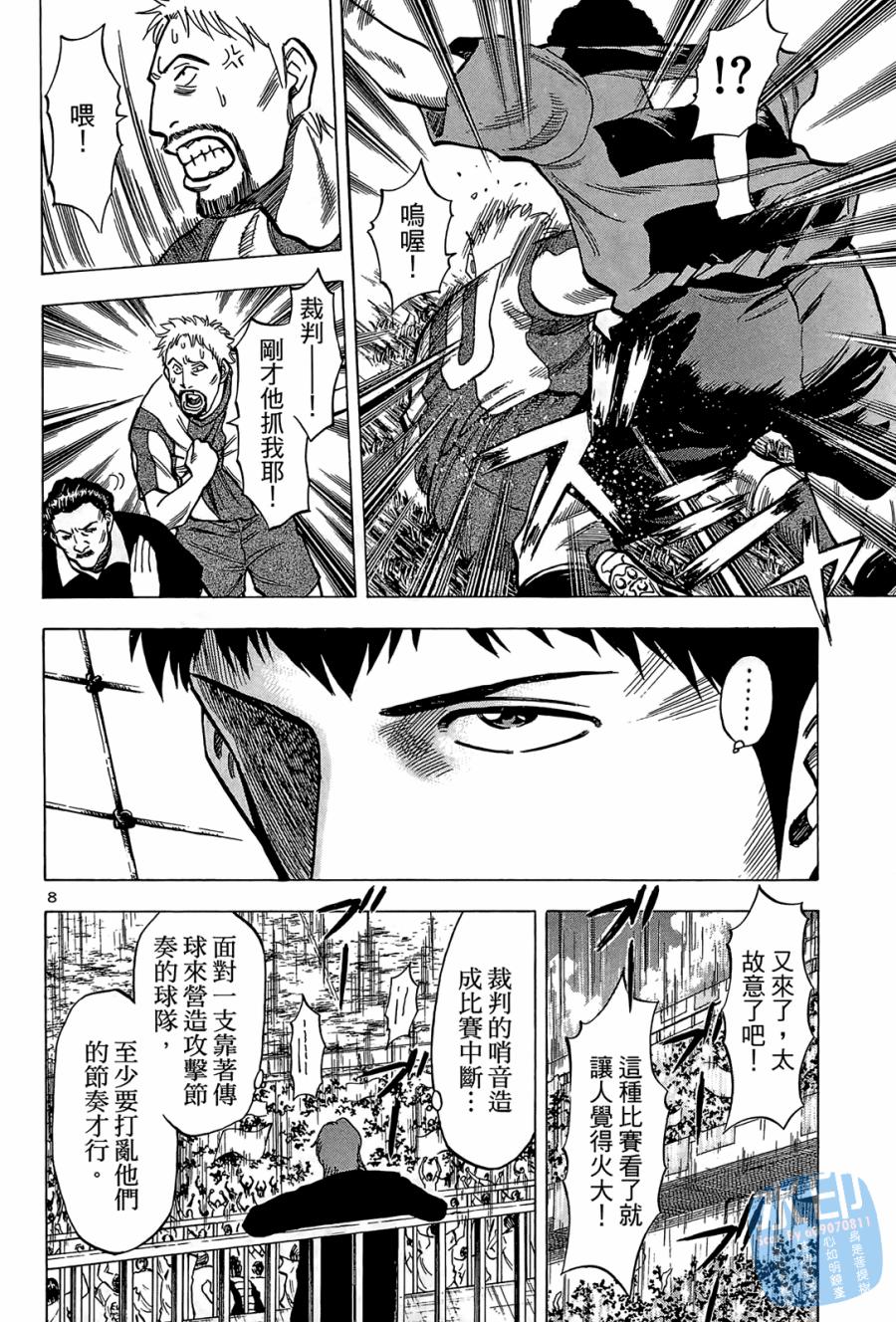 LOST MAN 契约足球员 第2卷 第53页