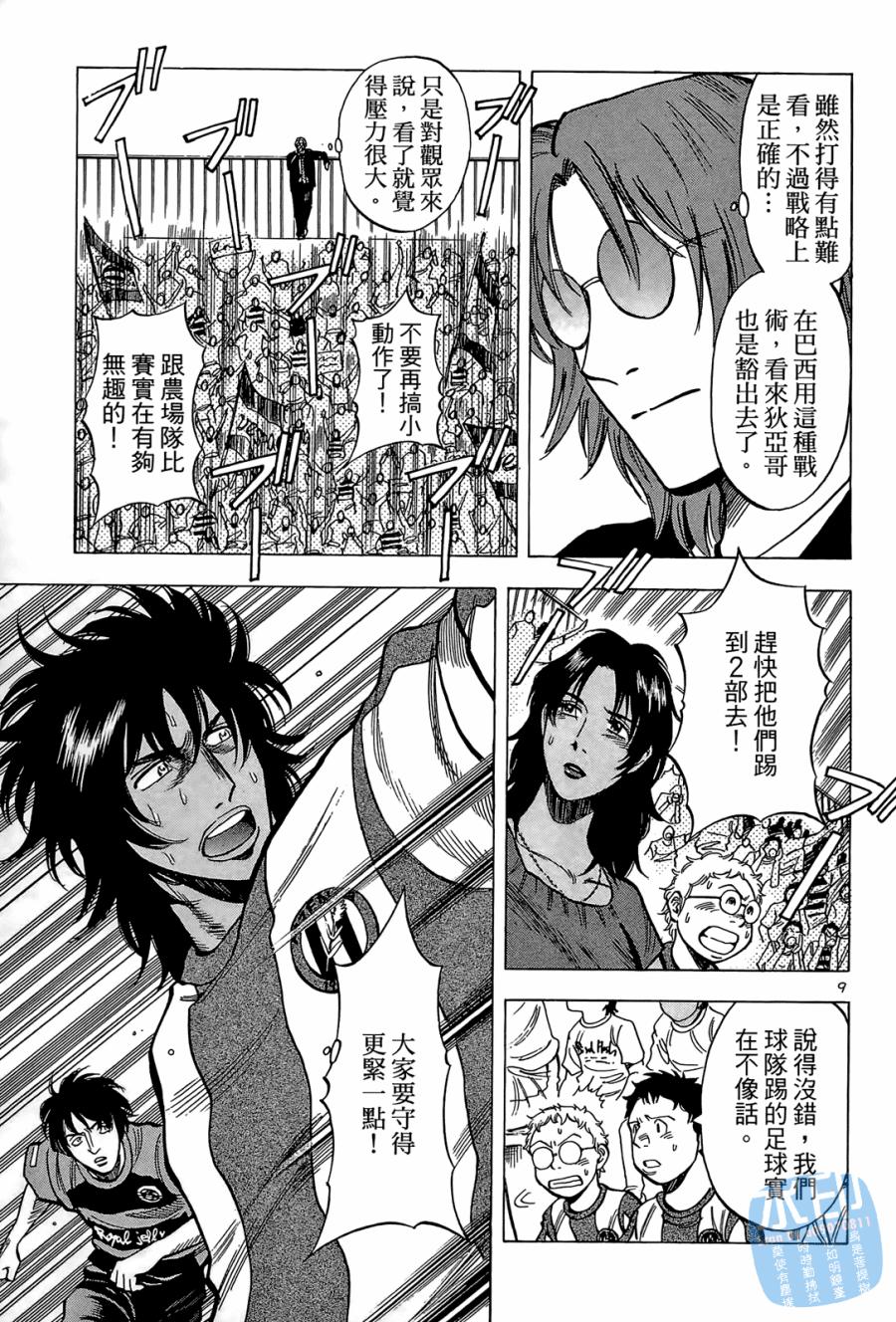 LOST MAN 契约足球员 第2卷 第54页