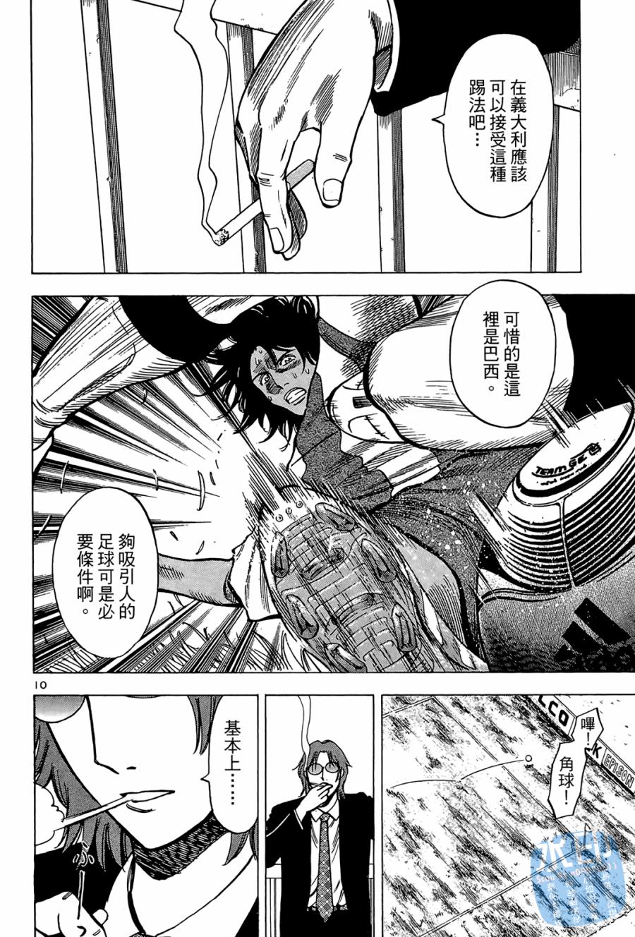 LOST MAN 契约足球员 第2卷 第55页