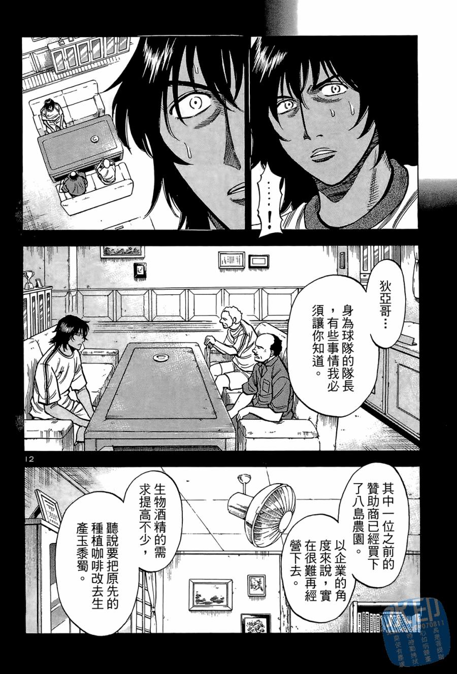 LOST MAN 契约足球员 第2卷 第57页