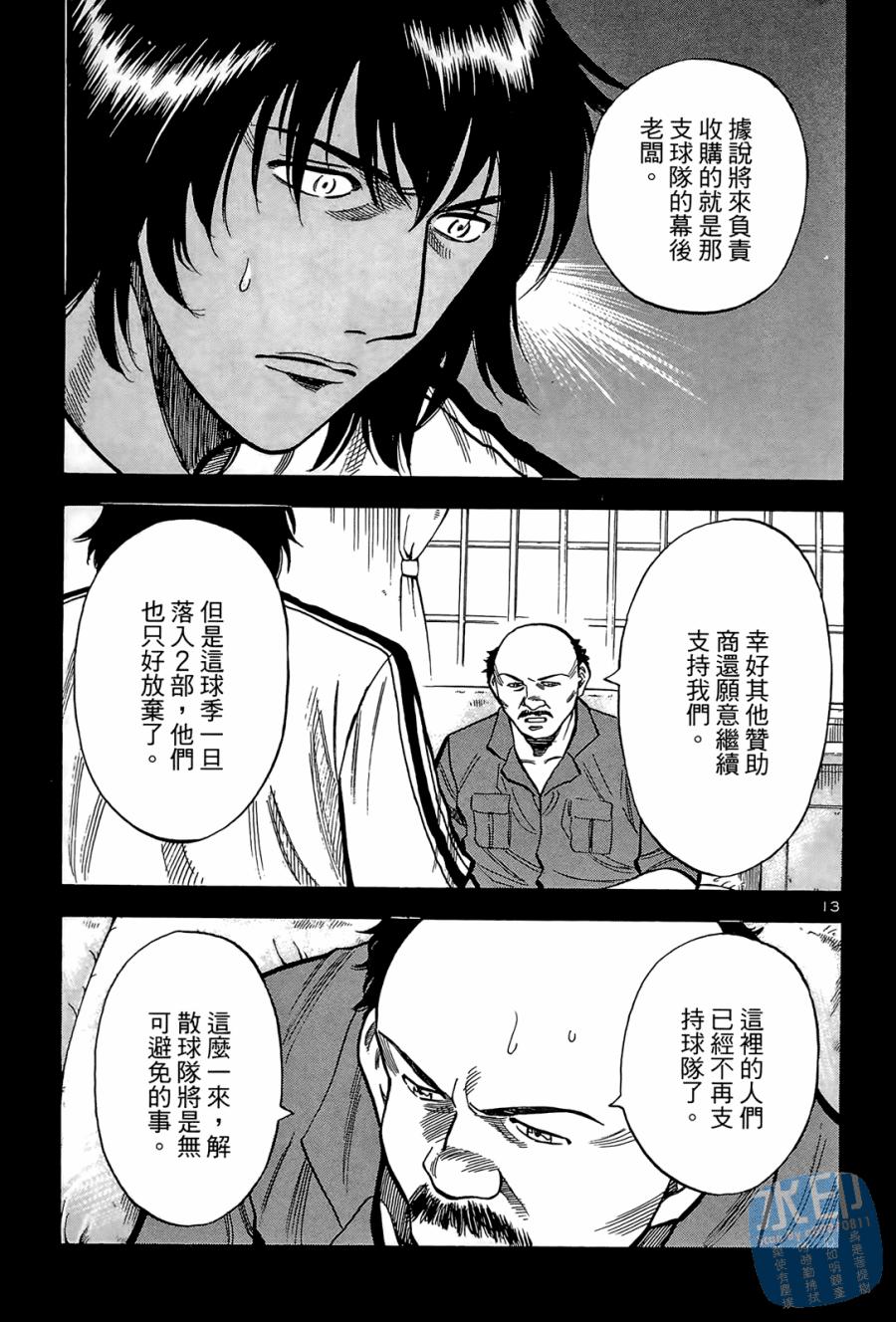 LOST MAN 契约足球员 第2卷 第58页