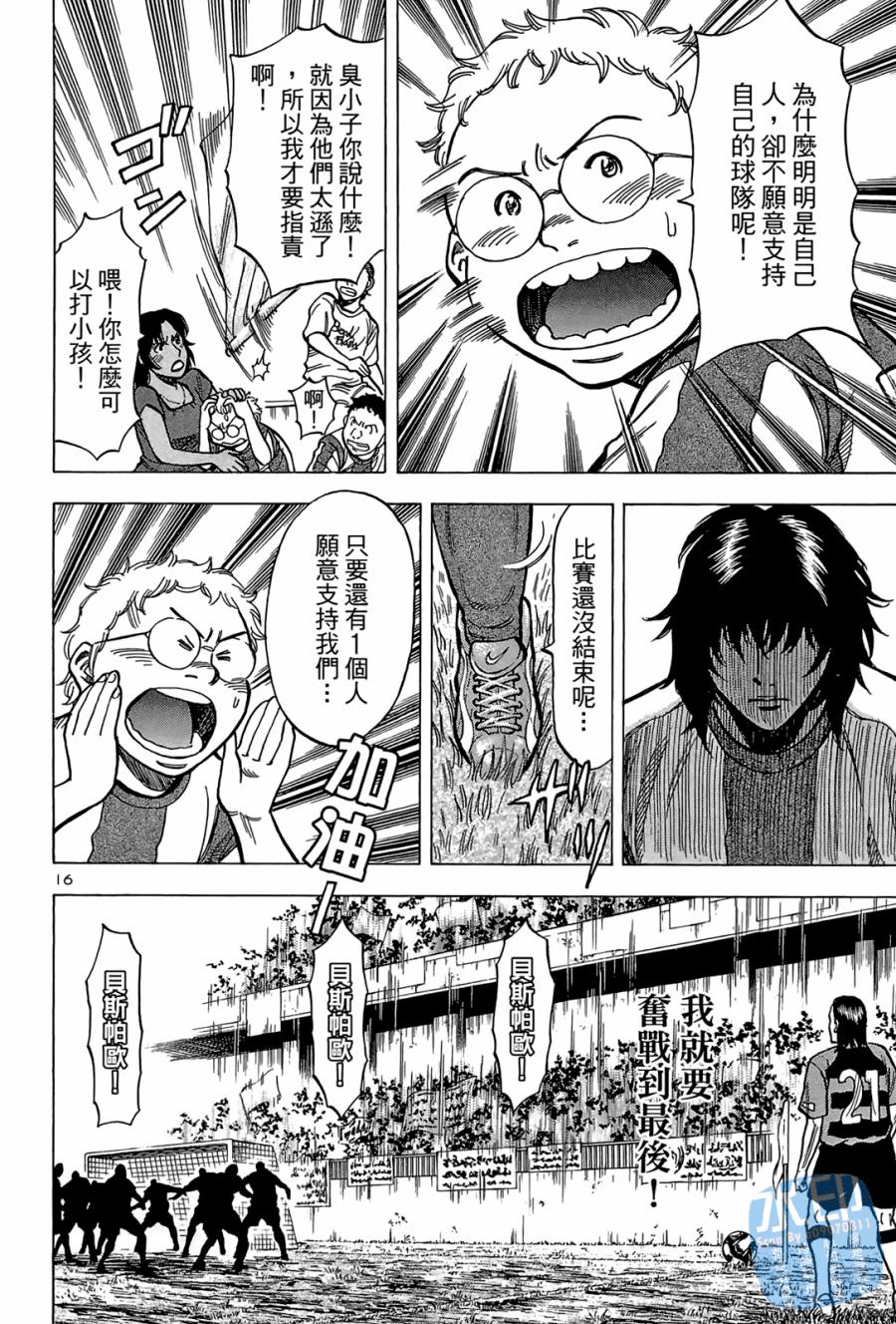 LOST MAN 契约足球员 第2卷 第61页