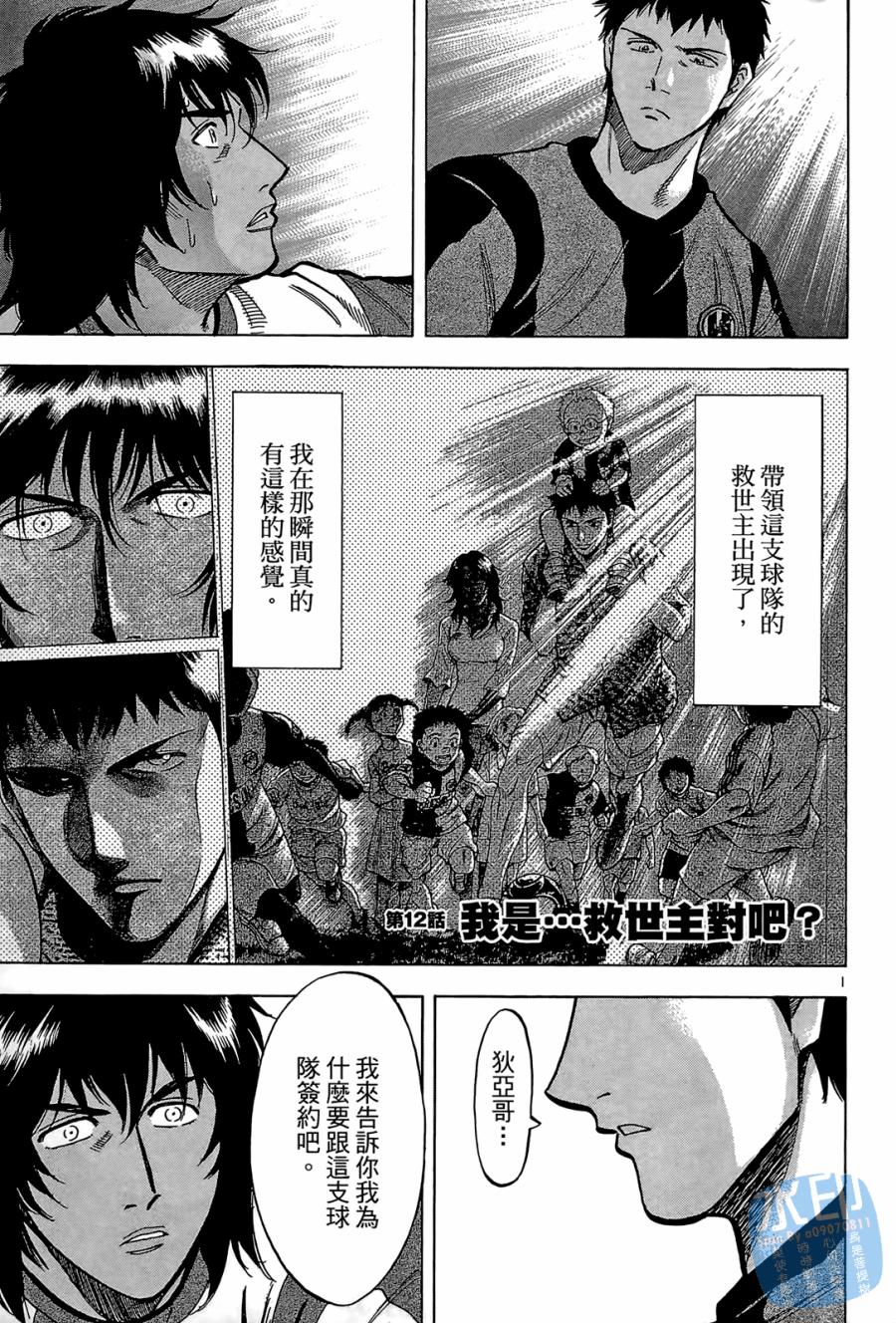 LOST MAN 契约足球员 第2卷 第66页