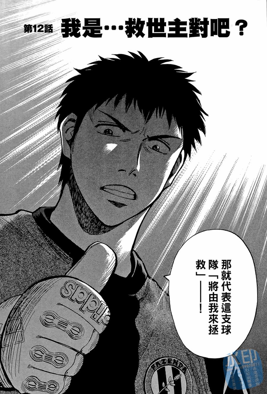 LOST MAN 契约足球员 第2卷 第67页