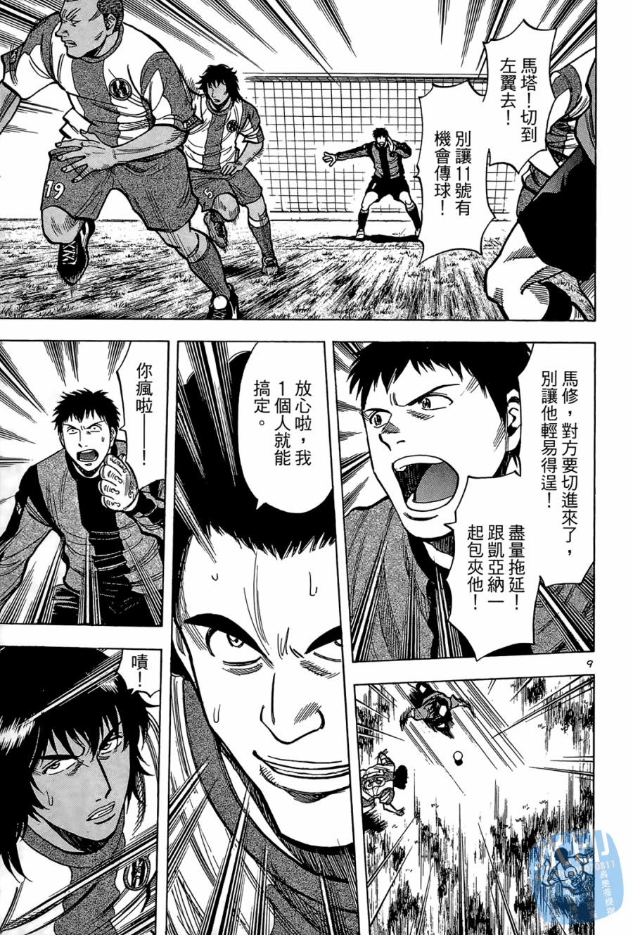 LOST MAN 契约足球员 第2卷 第74页