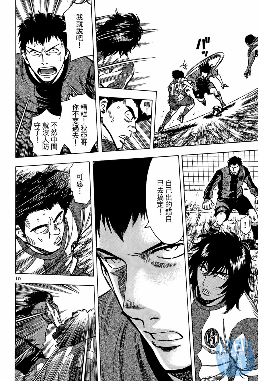 LOST MAN 契约足球员 第2卷 第75页