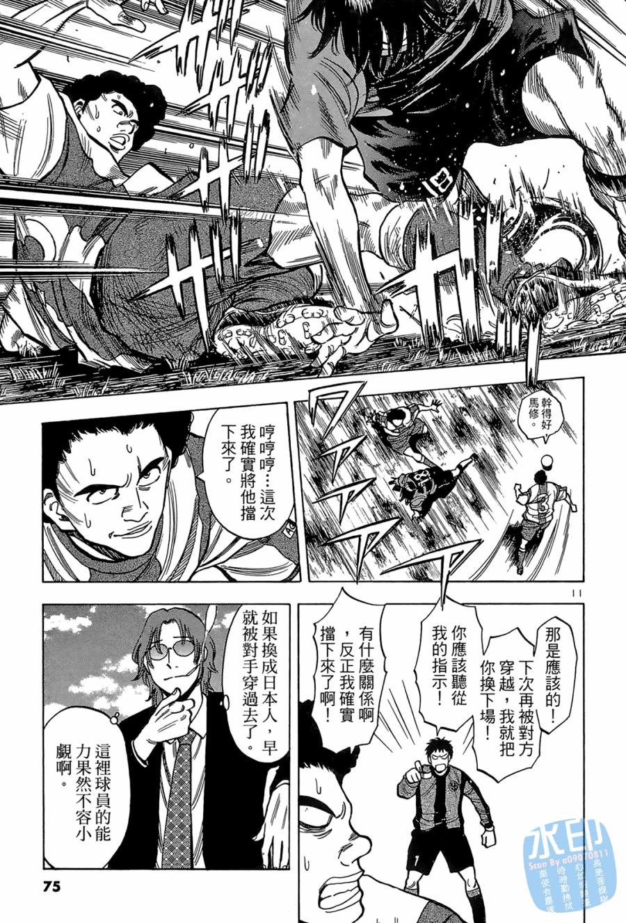 LOST MAN 契约足球员 第2卷 第76页