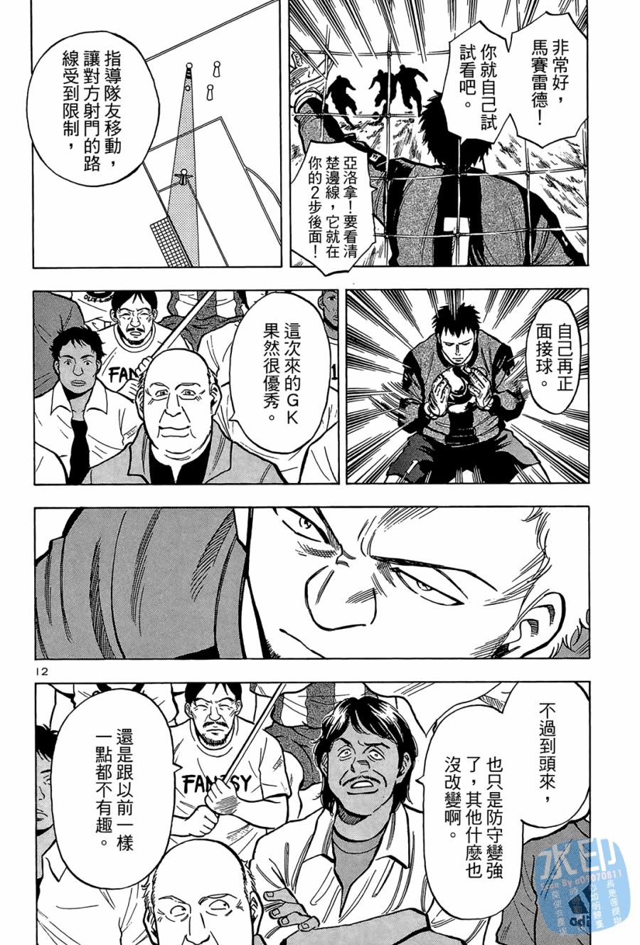 LOST MAN 契约足球员 第2卷 第77页