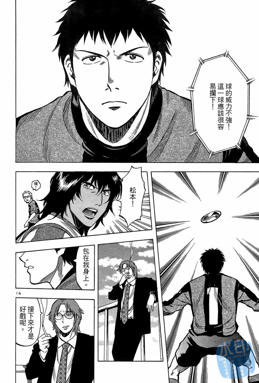 LOST MAN 契约足球员 第2卷 第79页