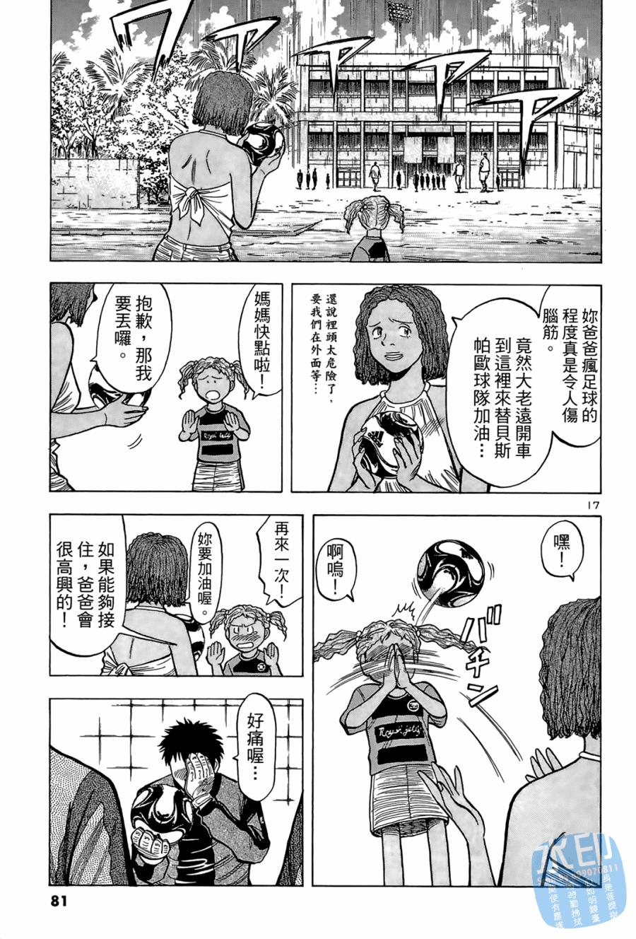 LOST MAN 契约足球员 第2卷 第82页