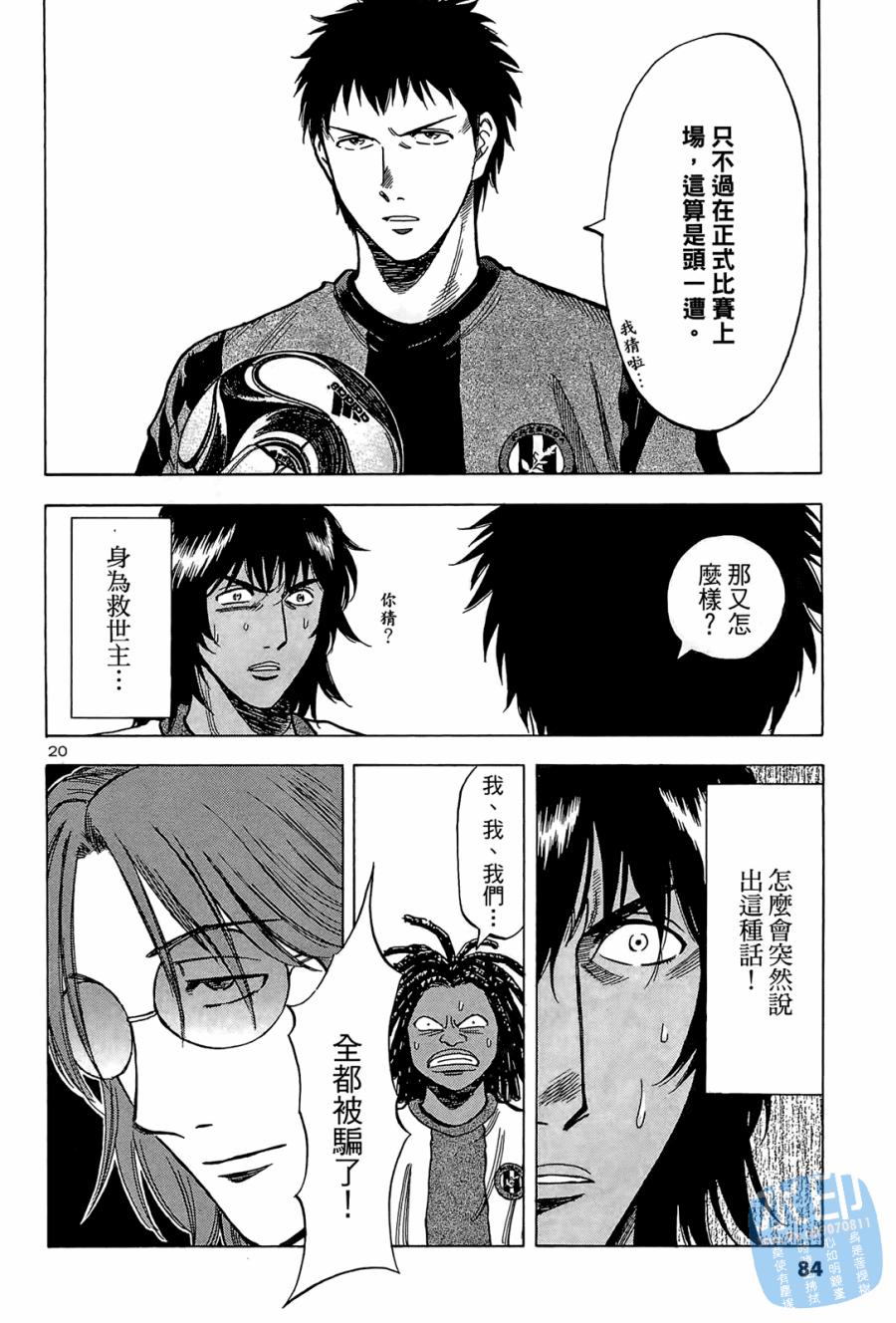 LOST MAN 契约足球员 第2卷 第85页