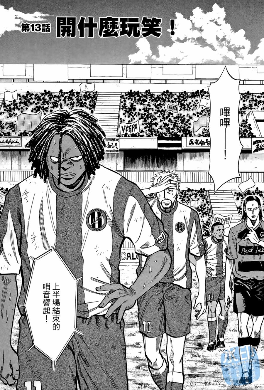 LOST MAN 契约足球员 第2卷 第86页